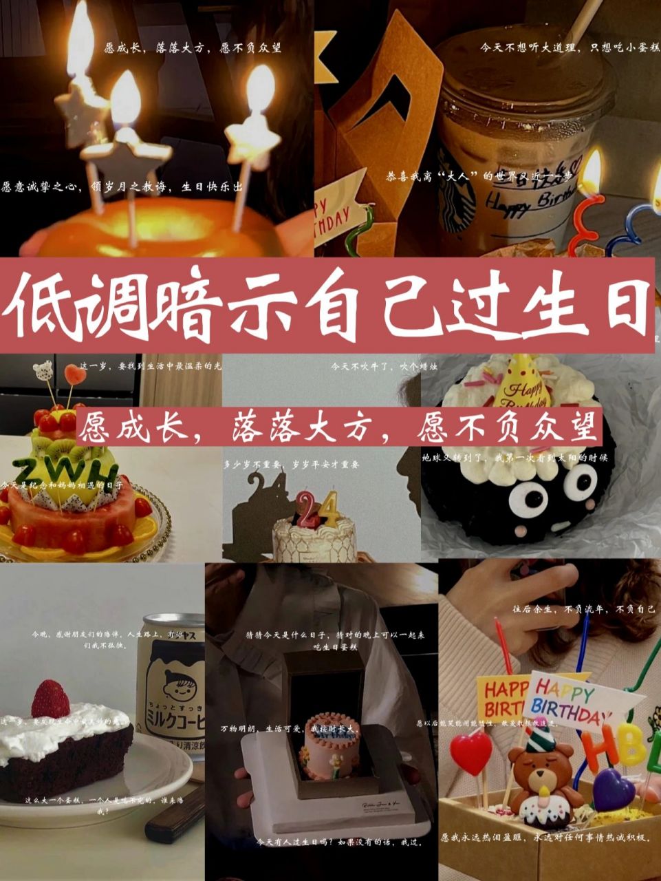 9696低调暗示自己生日的文案9494 愿成长,落落大方,愿不负