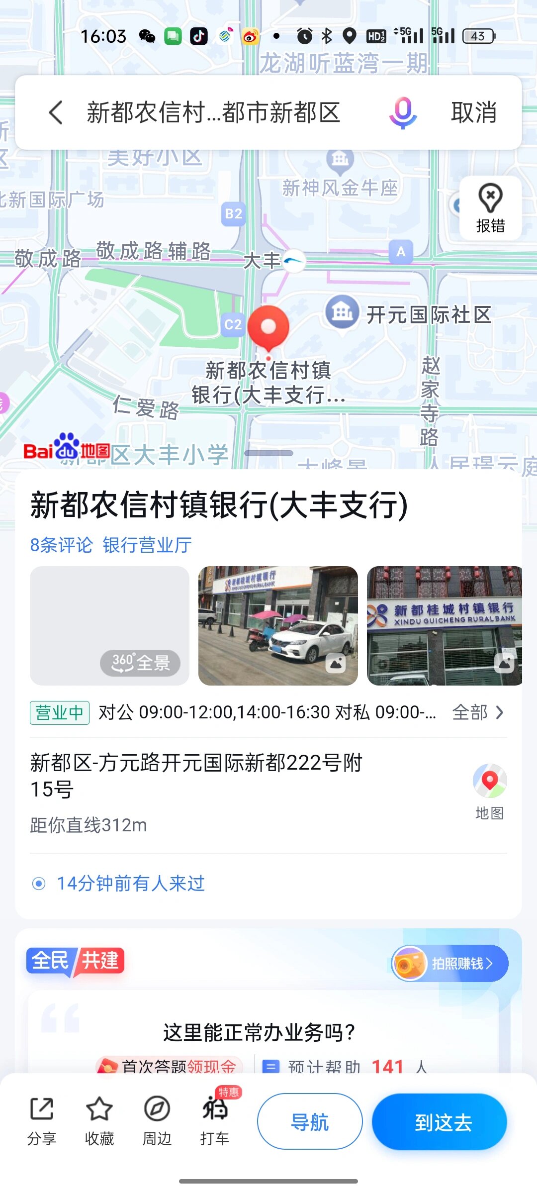 成都的四川农信