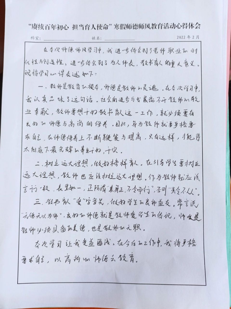 师风师德心得体会,有用的拿去用吧429854