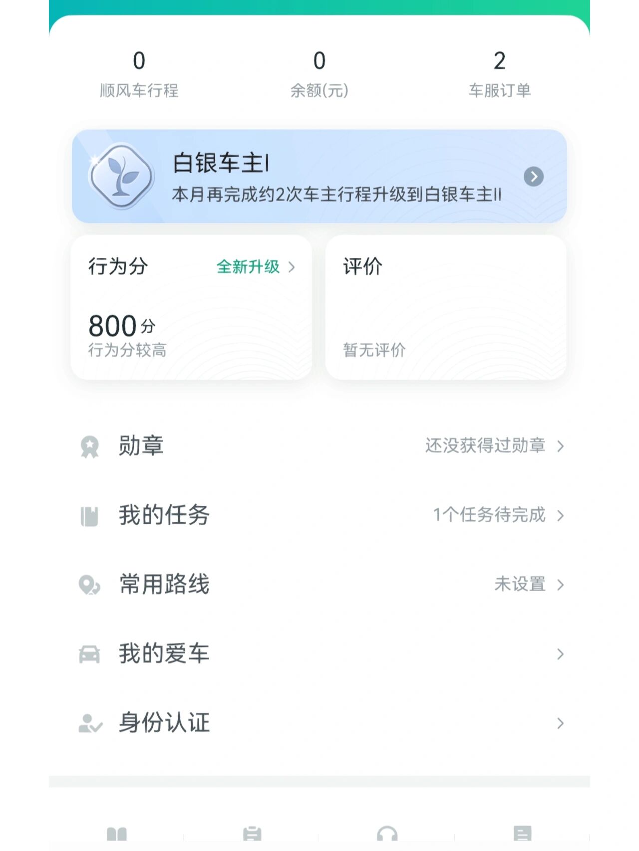 说说现在哪个平台顺风车最好做?单多?