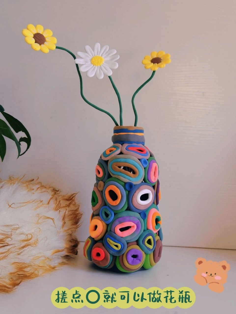 粘土手工|改造花瓶 家里喝完的饮料瓶 用粘土搓点圈圈 随意的粘在瓶子