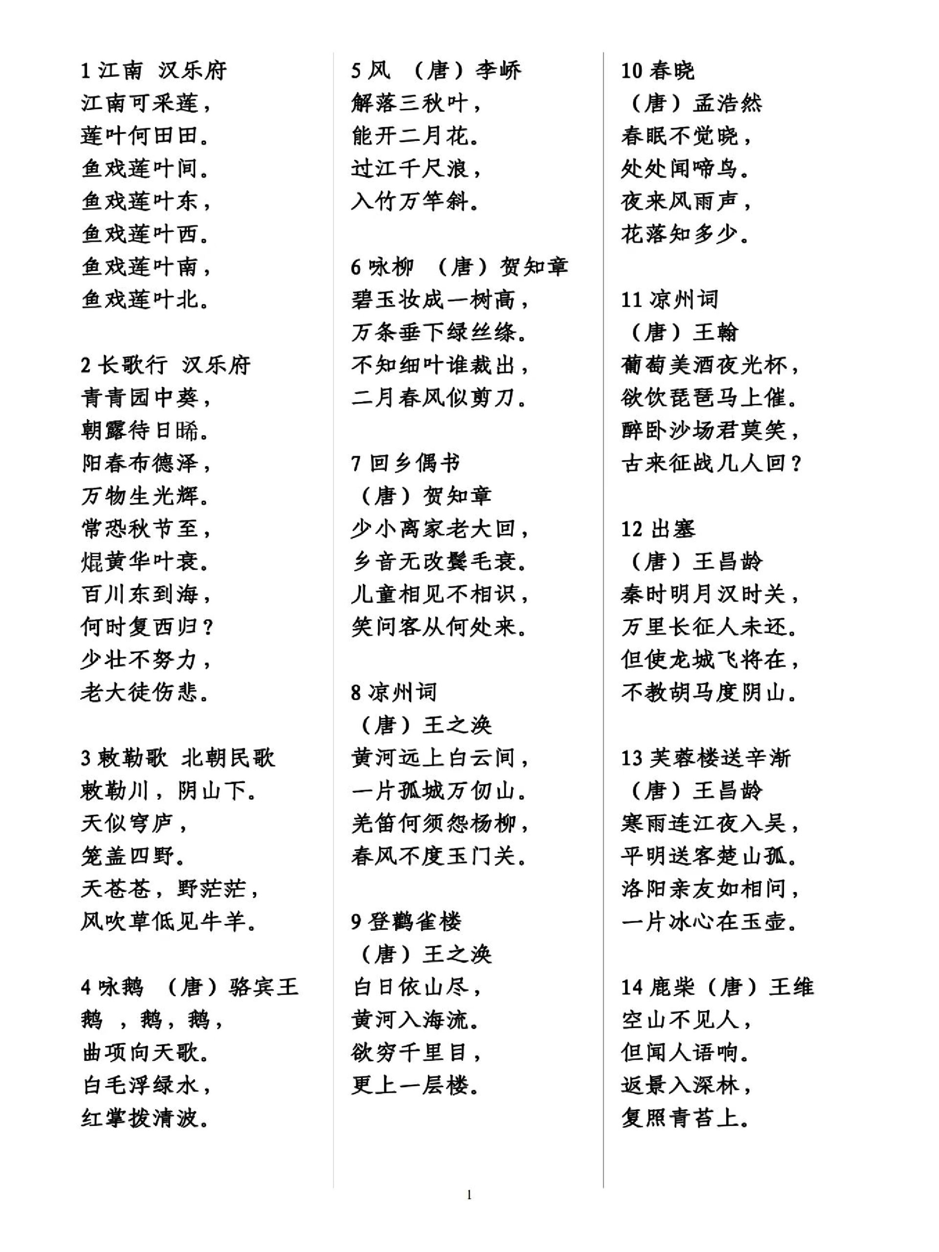 小学生必背古诗词75首