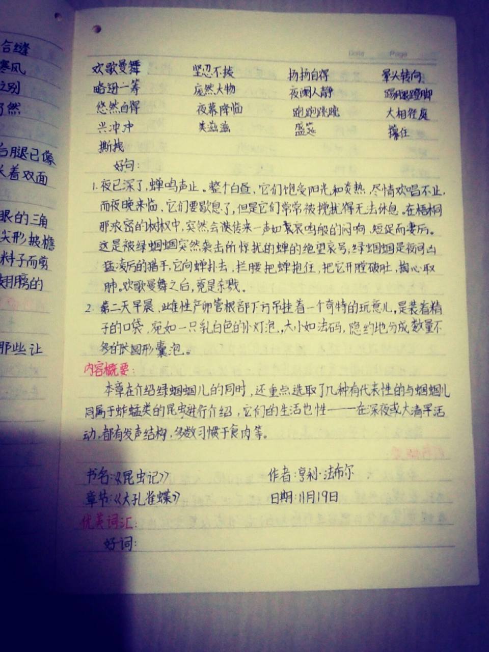 《昆虫记》读书笔记《绿蝈蝈》