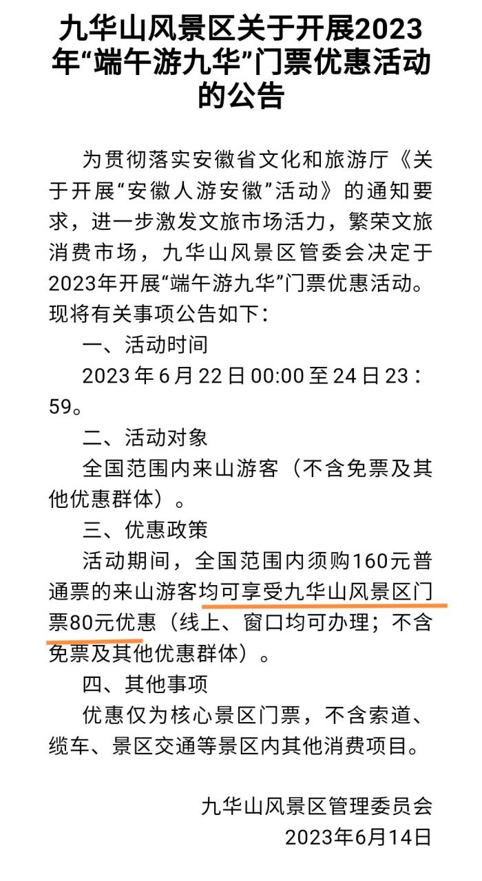 九華山風景區2023年度福利來啦 端午節三天6/22-6/24享參加優惠!