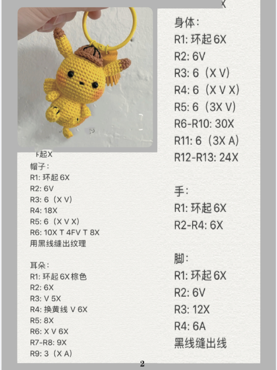 钩针/皮卡丘(图解)