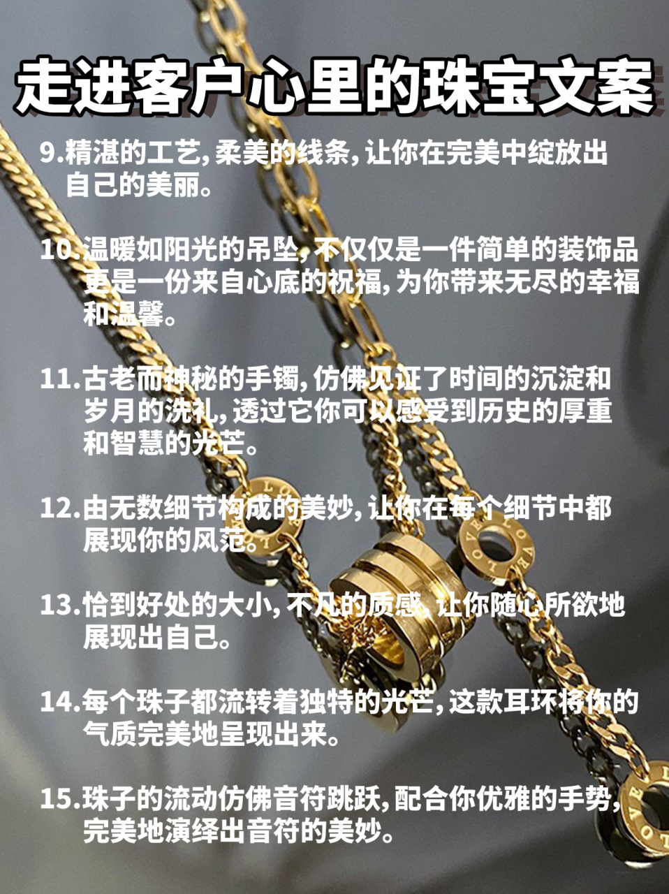 珠宝饰品超美文案短句,接单到手软 9696969696 1.