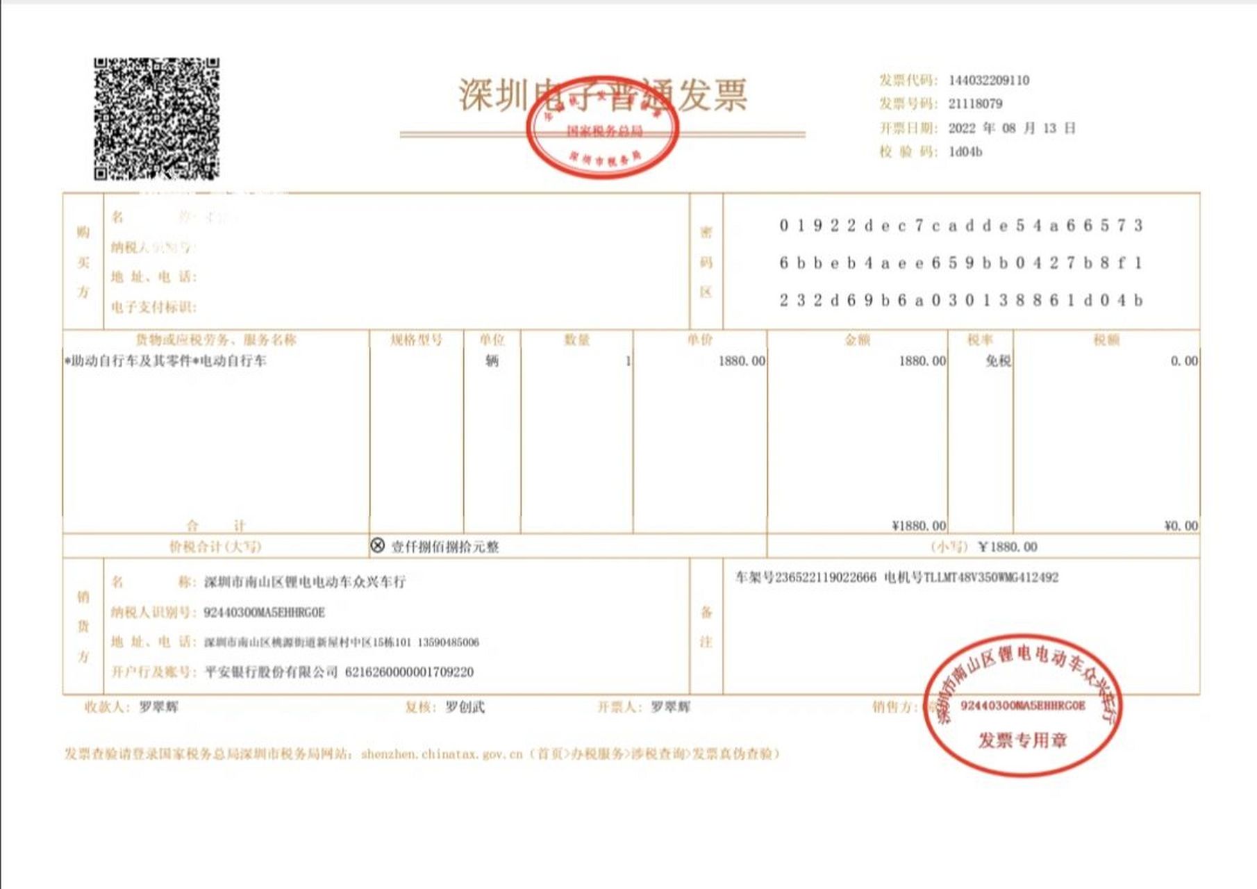 广州电动车发票图片