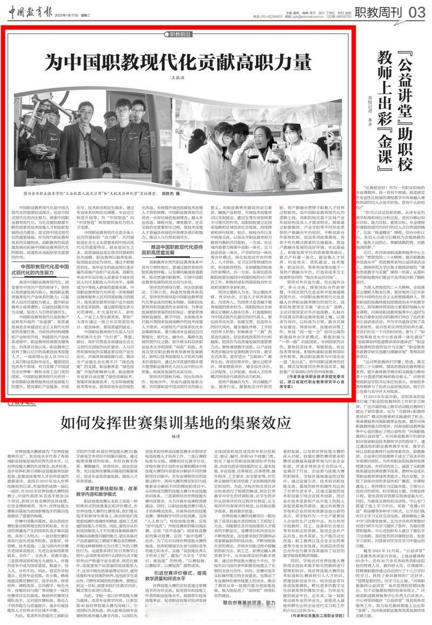 校园新闻#  《中国教育报》刊发我校党委书记王振洪署名文章:为中国