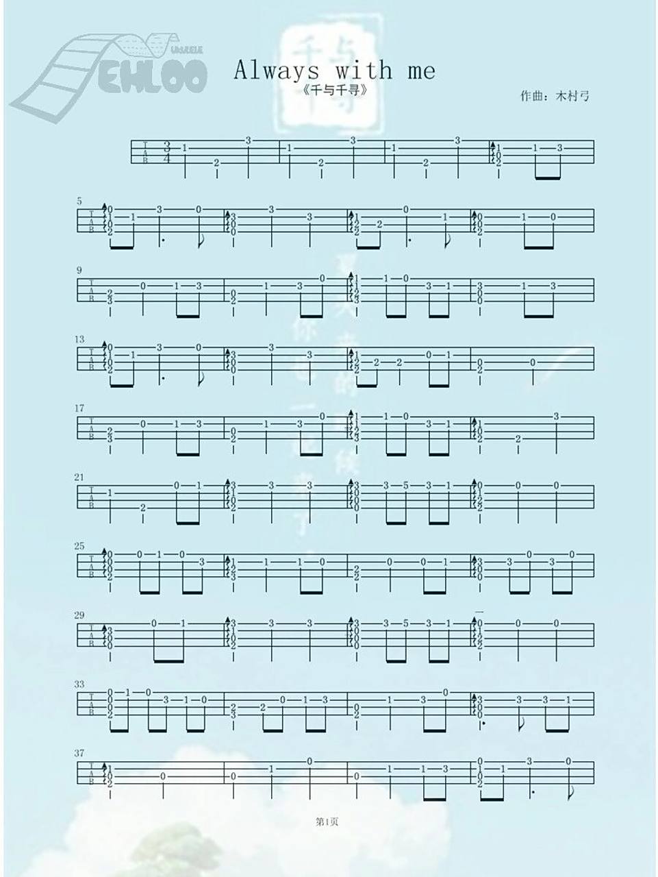 《千与千寻》主题曲尤克里里指弹谱 人生是一趟一去不回的旅程!