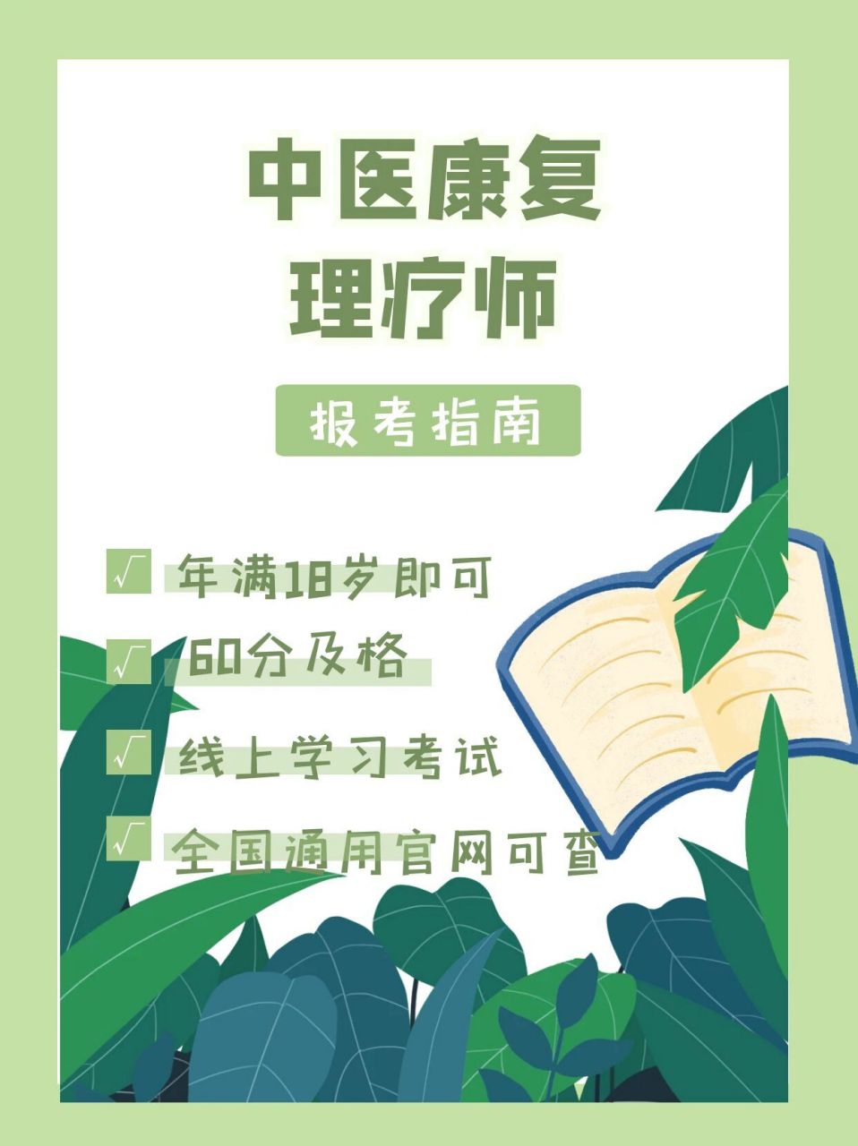 考证指南74中医康复理疗师干货分享7515 越来越多的行业需要持