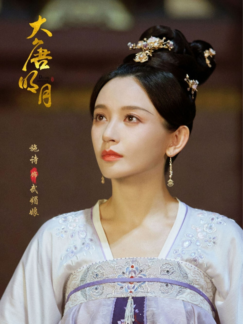 《大唐明月》 大唐明月是由陈家霖执导,古力娜扎,许魏洲主演的电视剧.