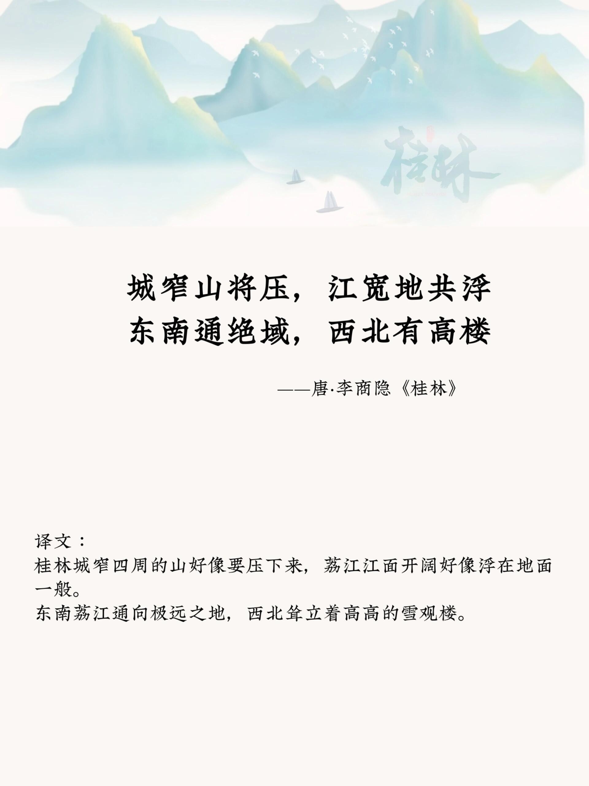 旅游最美的诗句
