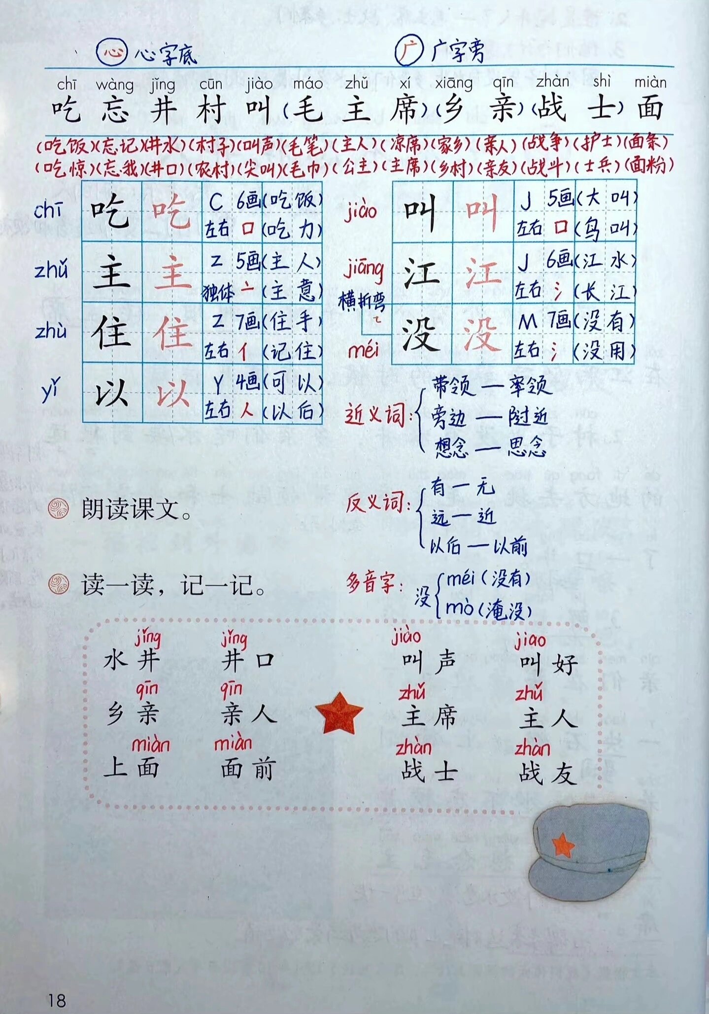 吃水不忘挖井人课文图片