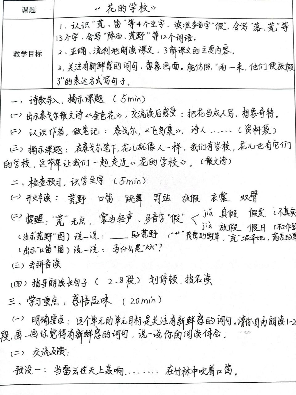 三上语文花的学校教学设计 三年级新教师手写教案