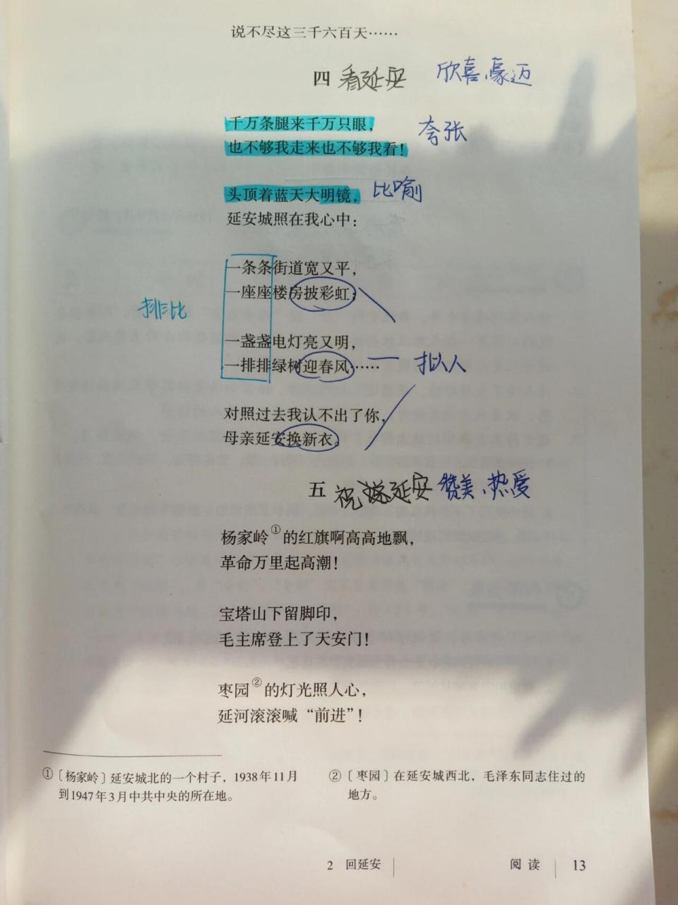回延安批注 字丑勿喷
