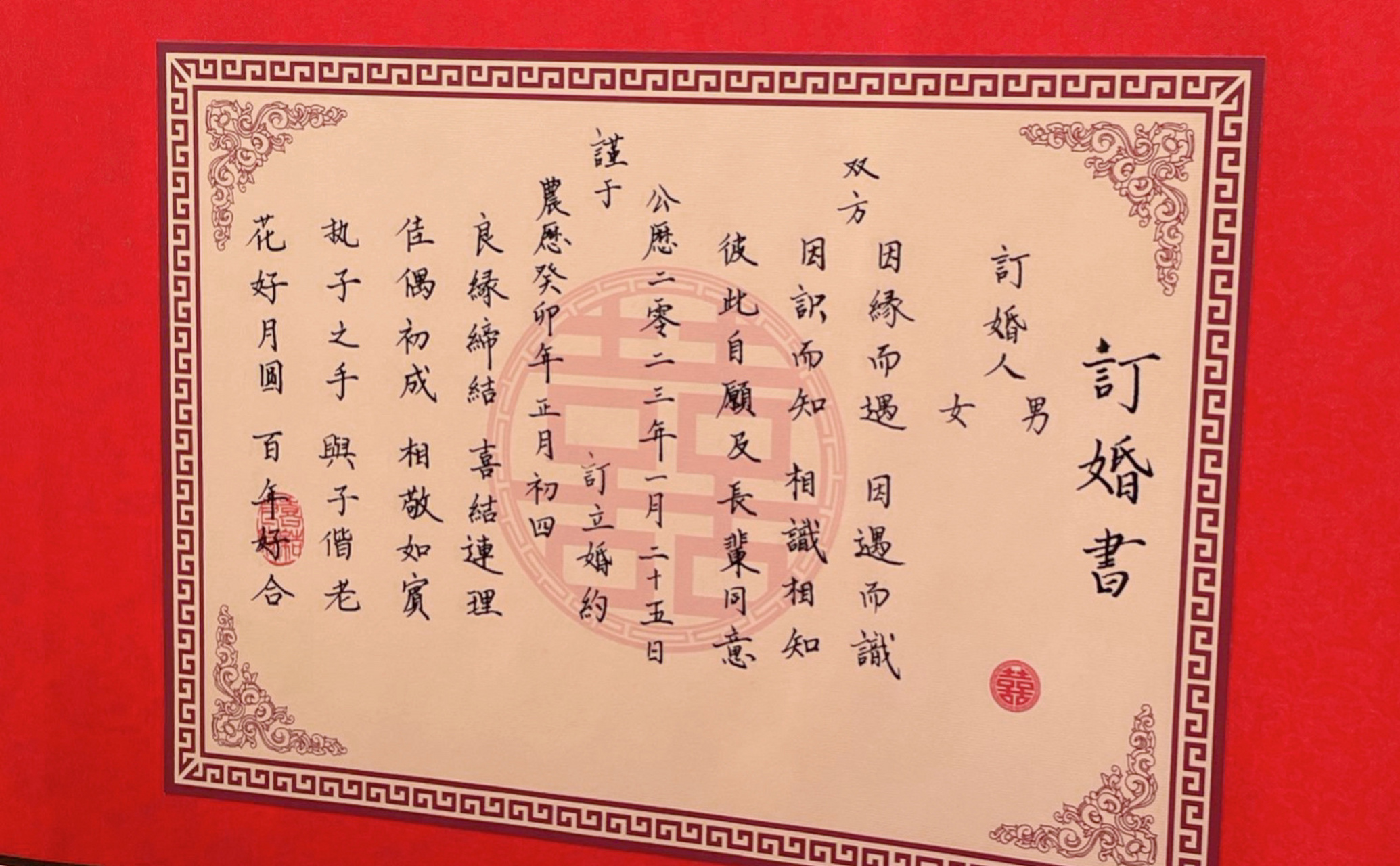 仪式感满满的手写订婚书 过年给朋友写的订婚书,第一次写