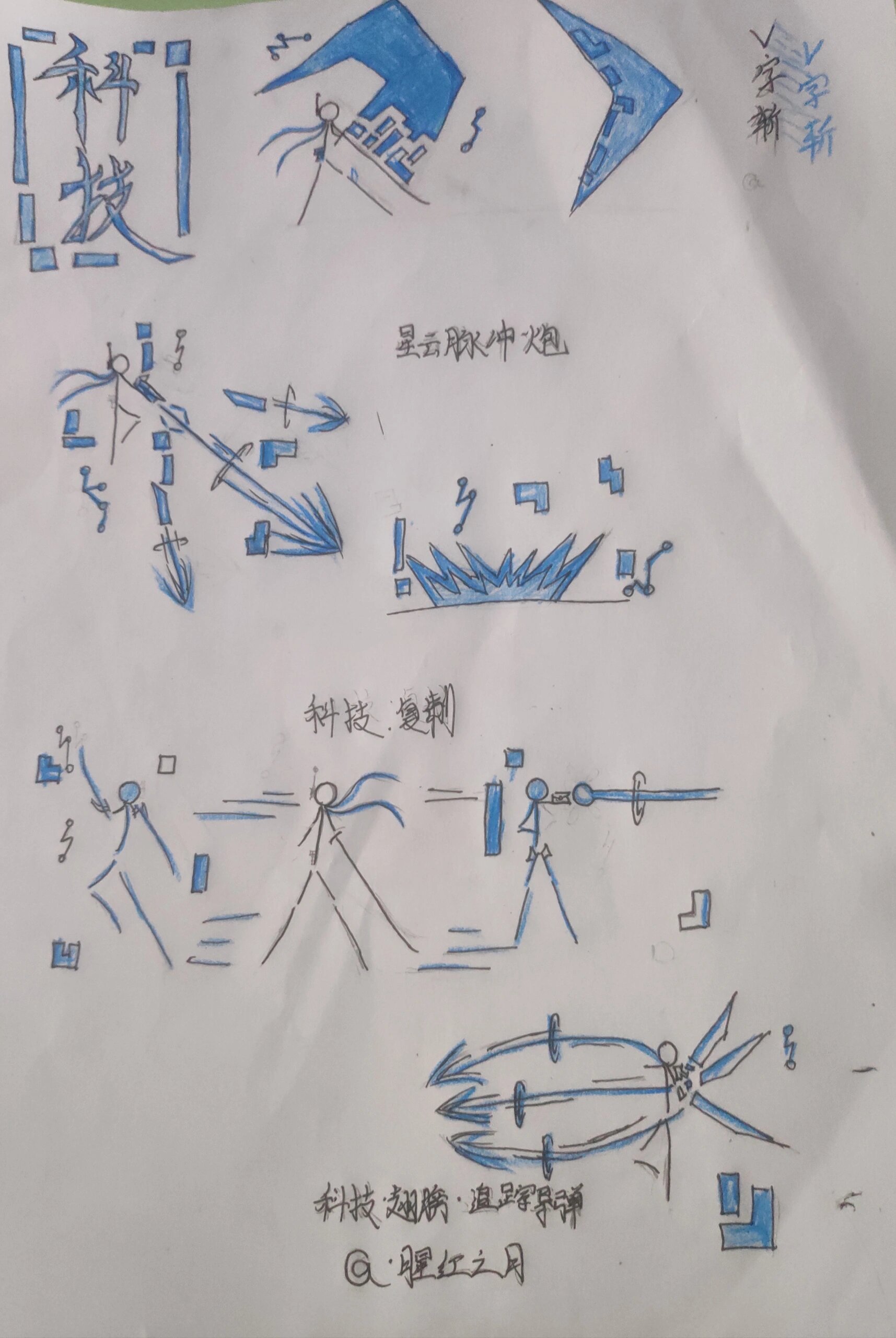 科技元素火柴人