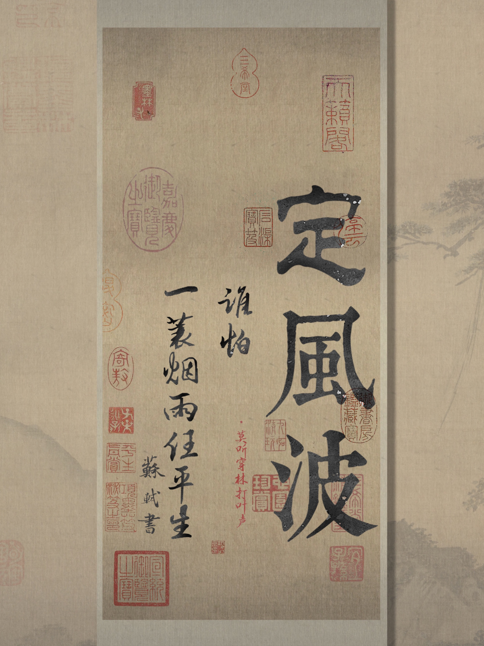 原创壁纸【定风波·莫听穿林打叶声】 《定风波》上篇 有人说"人生何