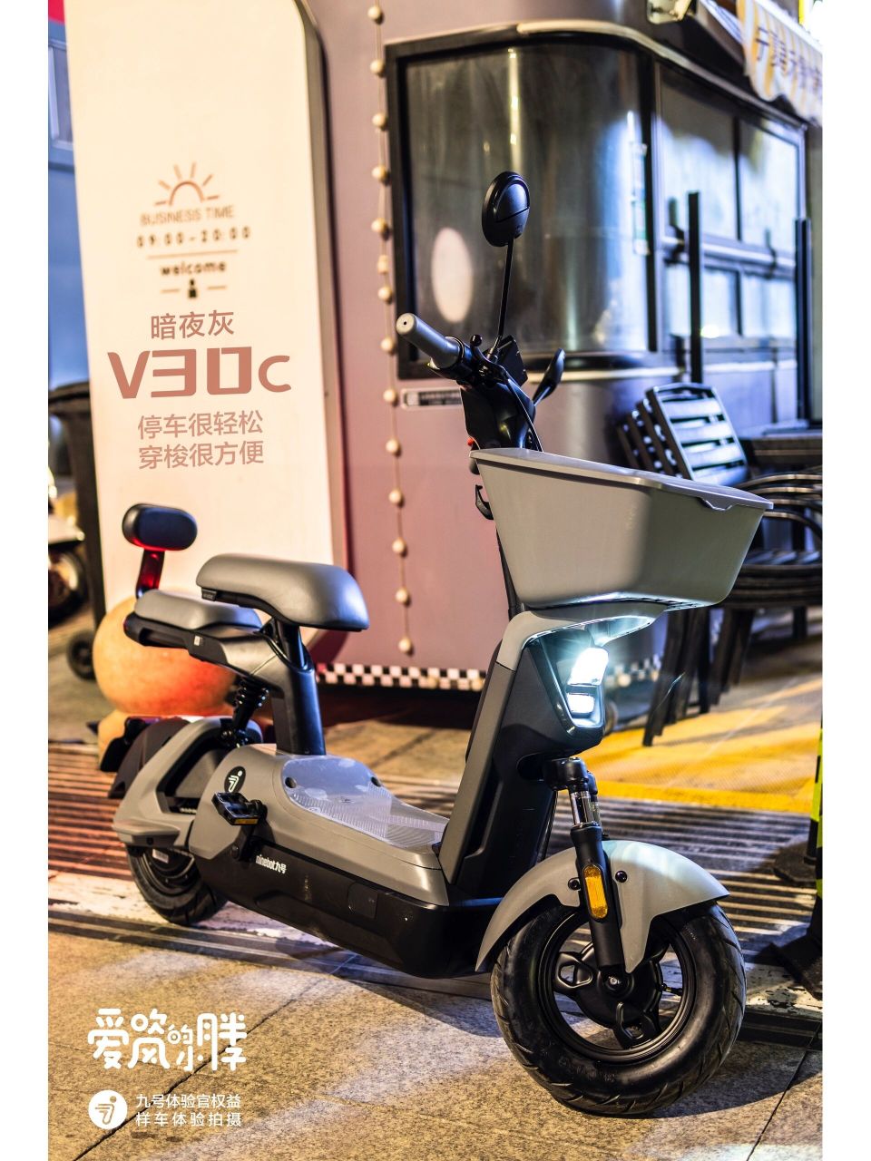 九号电动v30c重新定义都市基本款 全家买菜接娃专用车