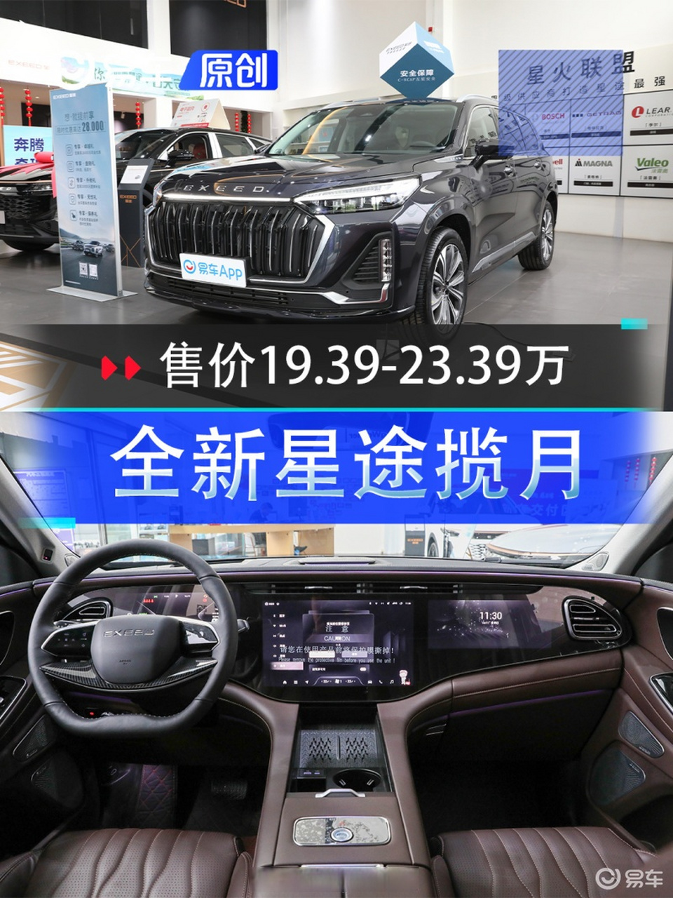 实拍2023款星途揽月,中大型suv彰显大豪华.原文传送门