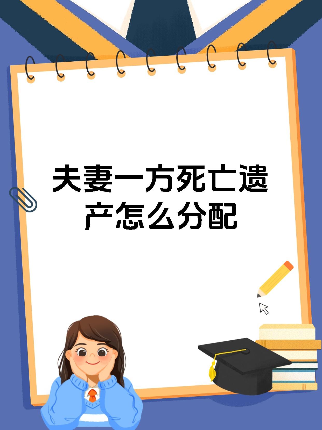 夫妻一方死亡不公证咋办