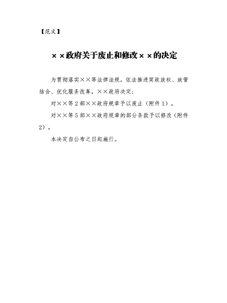 公文写作干货4--决定 范文和模板不一定都全对应上,具体问题具体分析