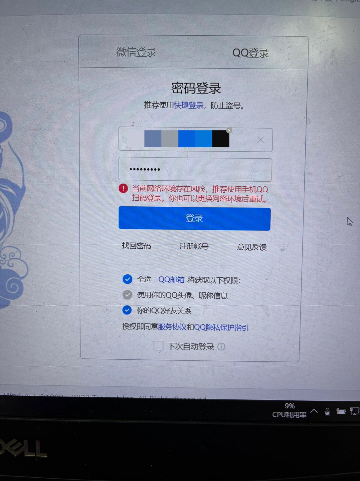pc端QQ空间注销=注销空间注销页面