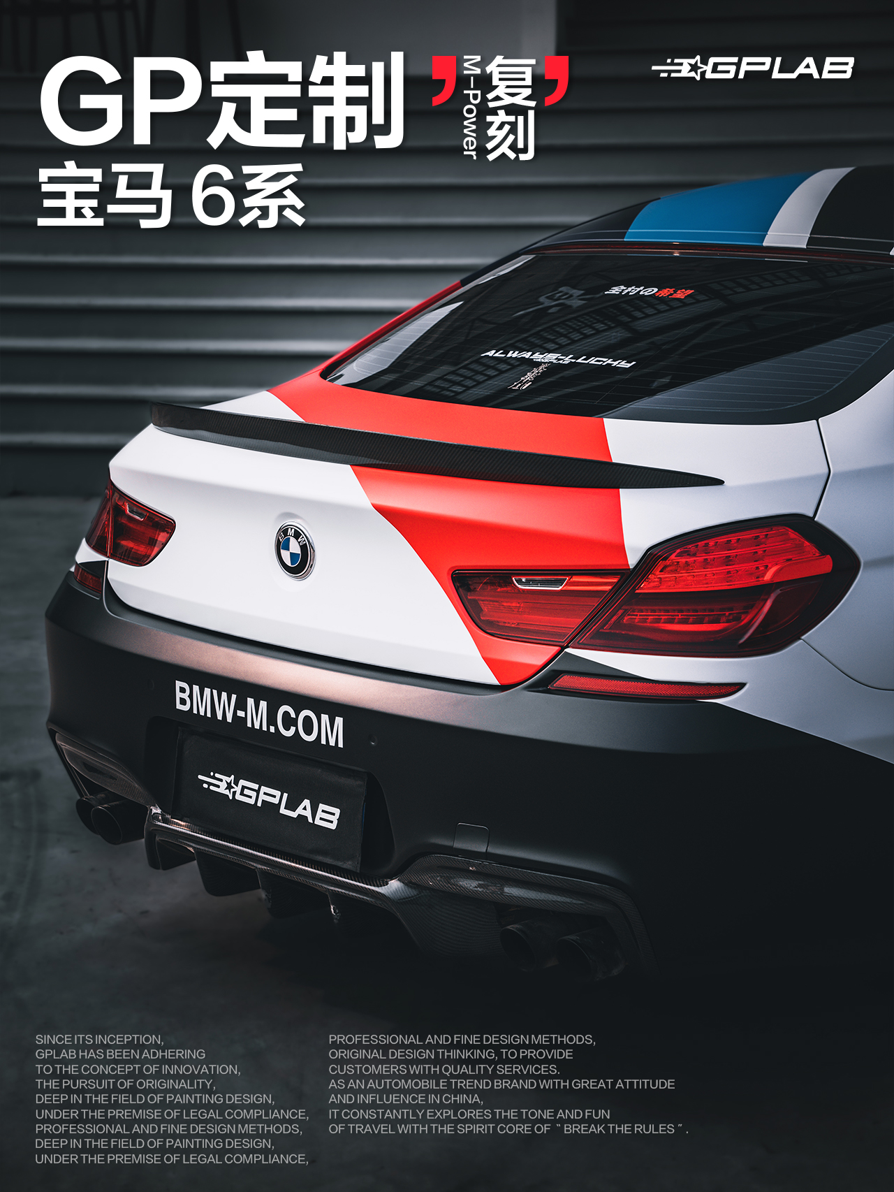 这个真的真的不要太帅 宝马6系涂装改色推荐 【gp定制】复刻m-power