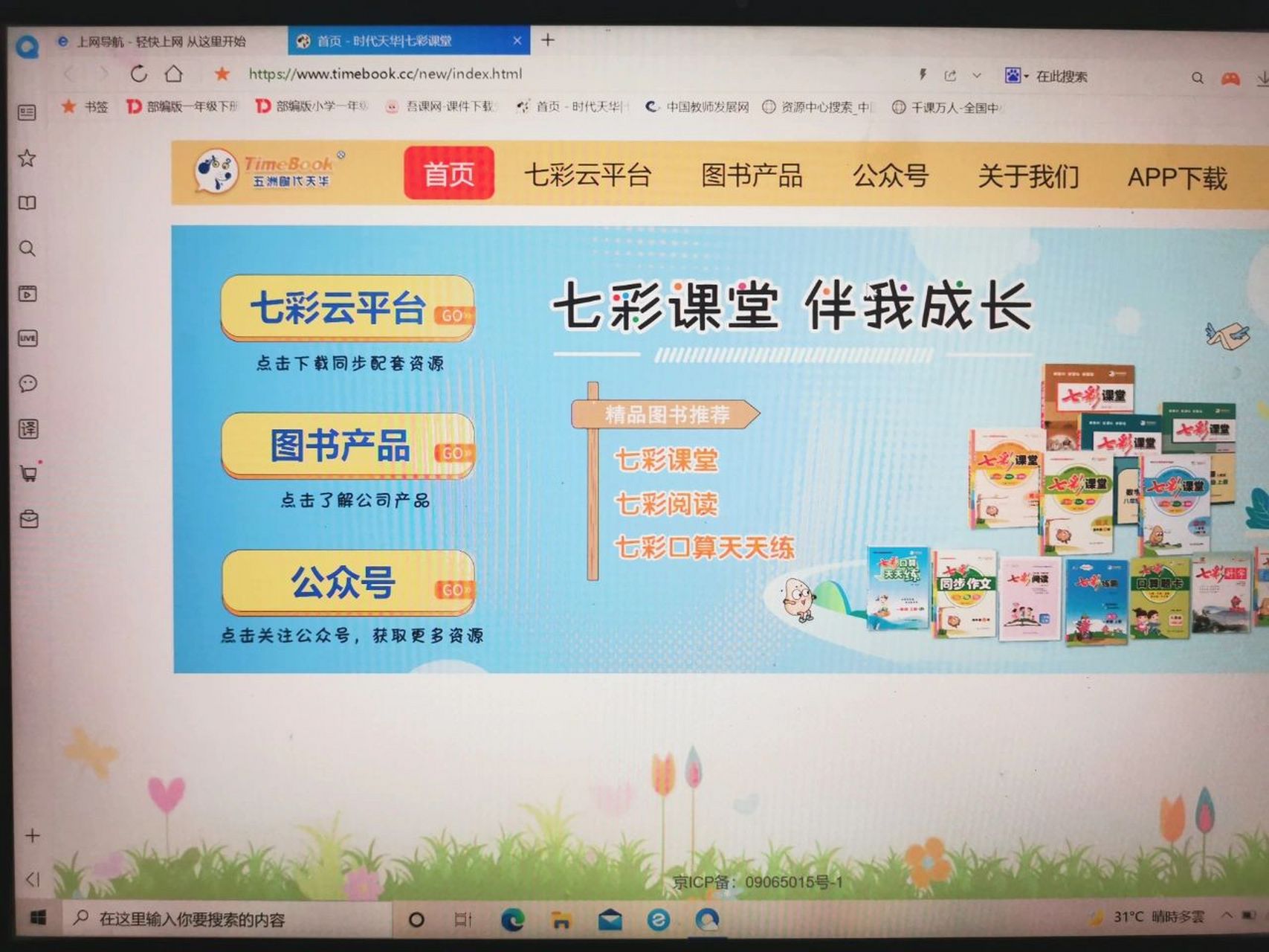 接上篇 小學語文七彩課堂免費ppt下載地址 百度直接輸入時代天華七彩