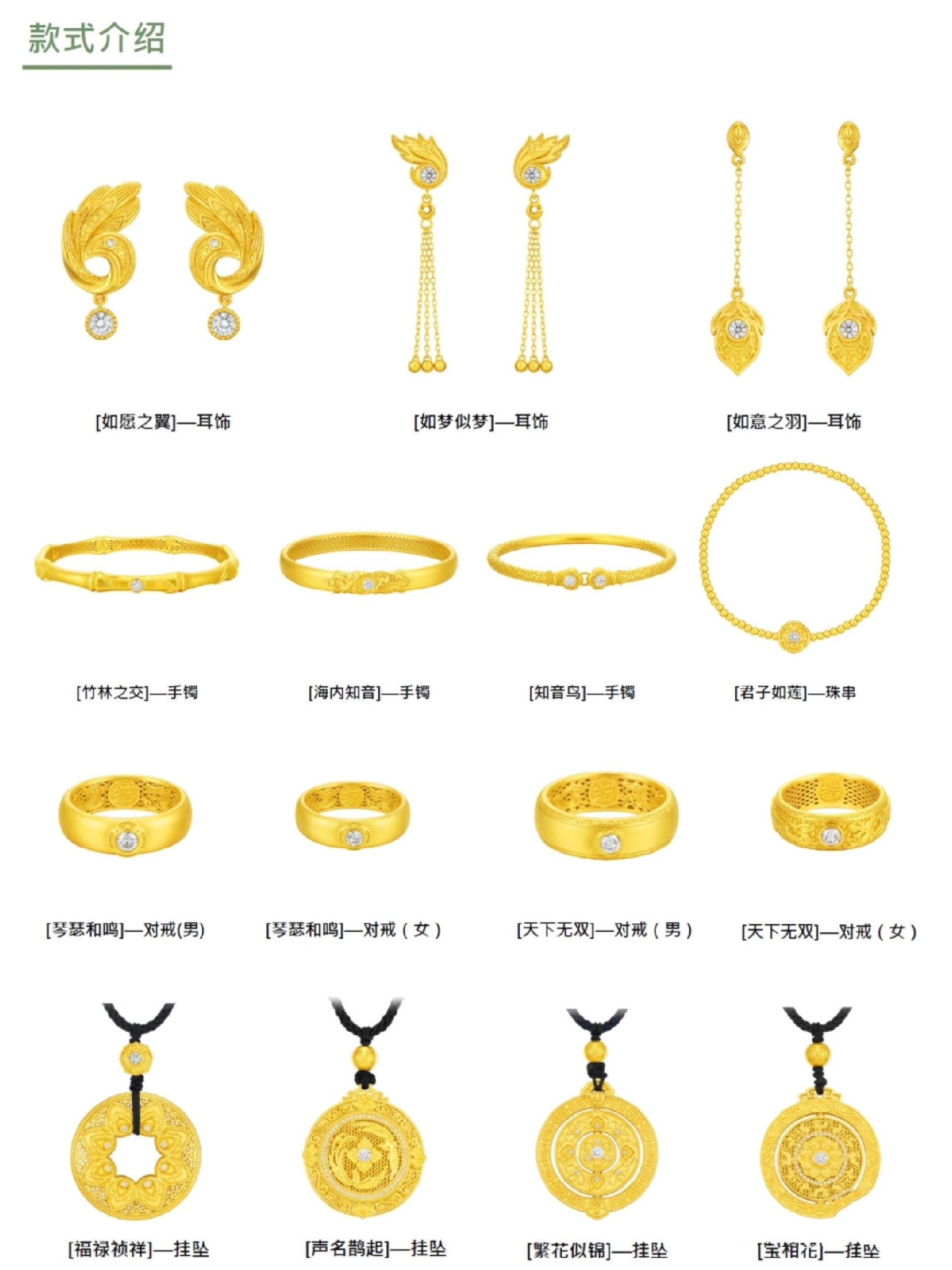 【周大福·人生四美】 传统黄金工艺 tmark钻石两大王牌基因共 带你