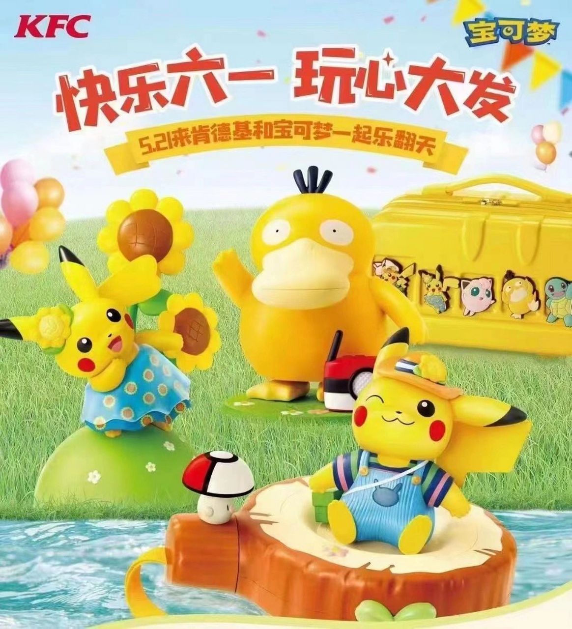 kfc六一玩具套餐活动9796来啦60156015 听说有很多小朋友