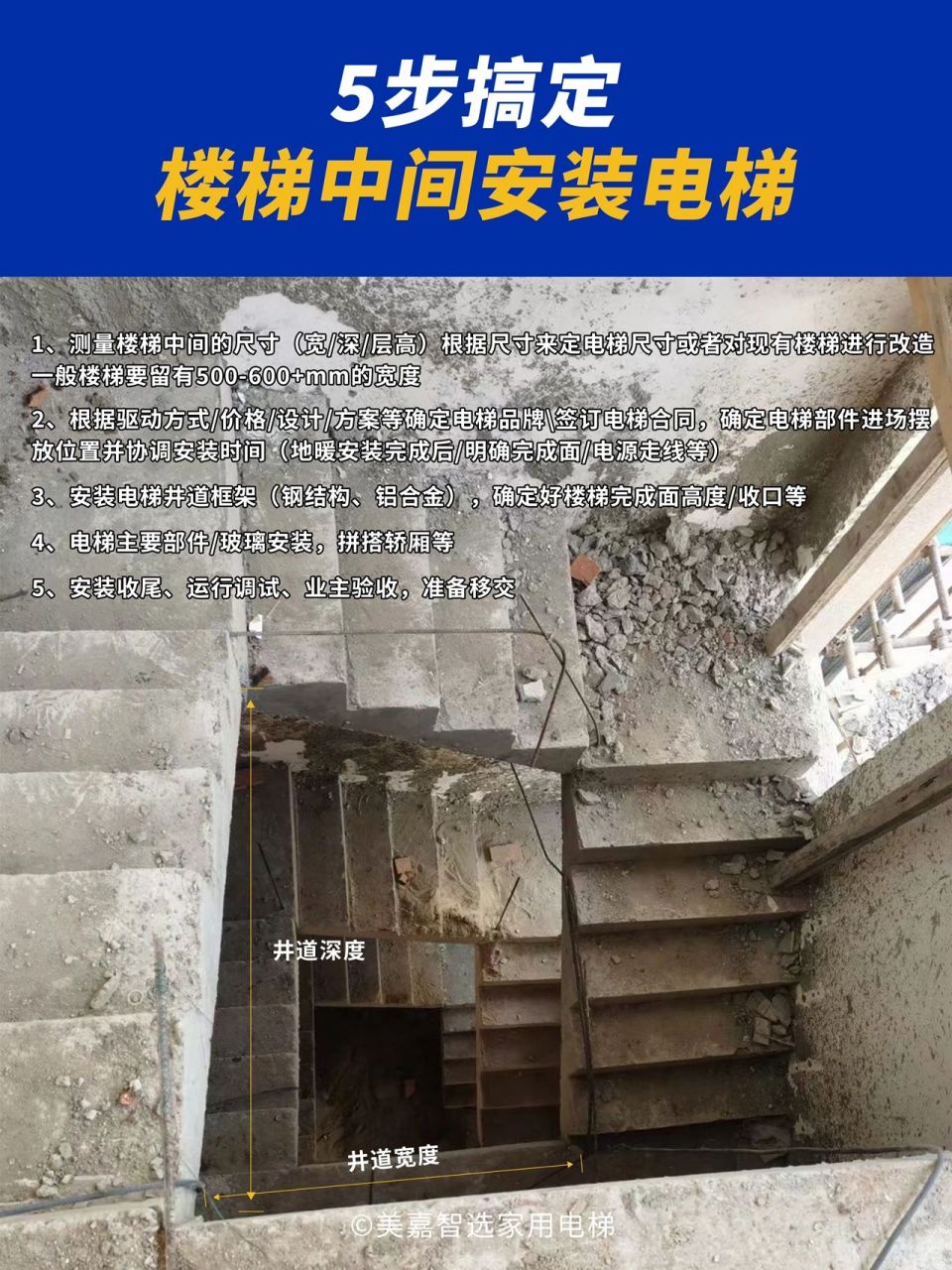 楼梯中间安装家用电梯96 近期有粉丝问我楼梯中间想要安装一台家用