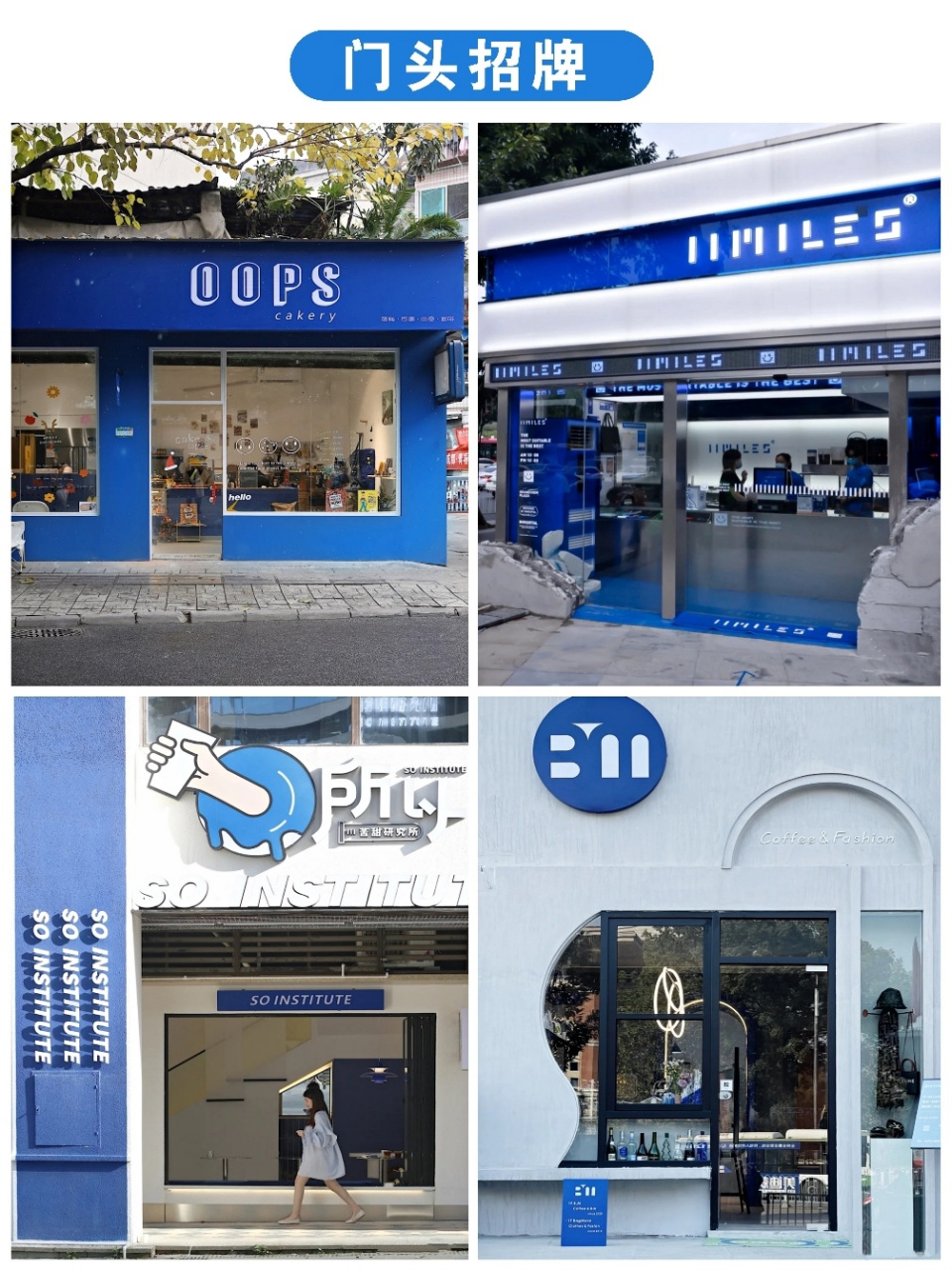 蓝色系店招|十家店铺五家蓝93 店招软招是一家店铺在宣传上很重要的