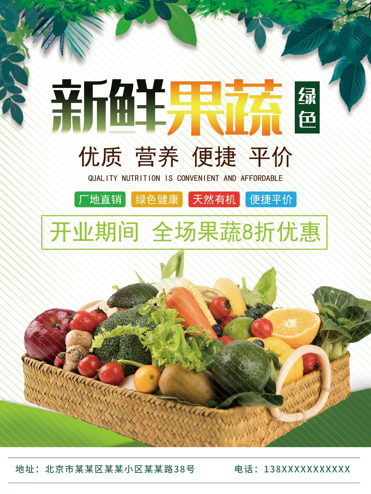 新鲜果蔬/有机蔬菜/蔬菜海报/超市生鲜海报 蔬菜是人们生活必不可缺少