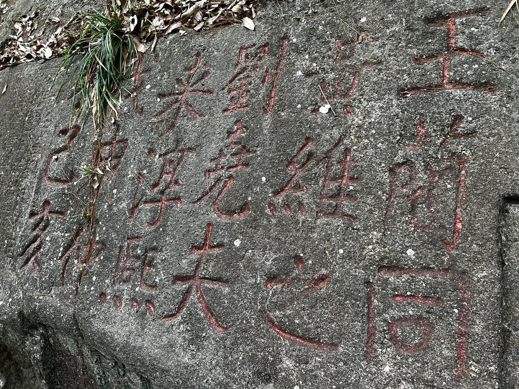 庐山秀峰摩崖石刻