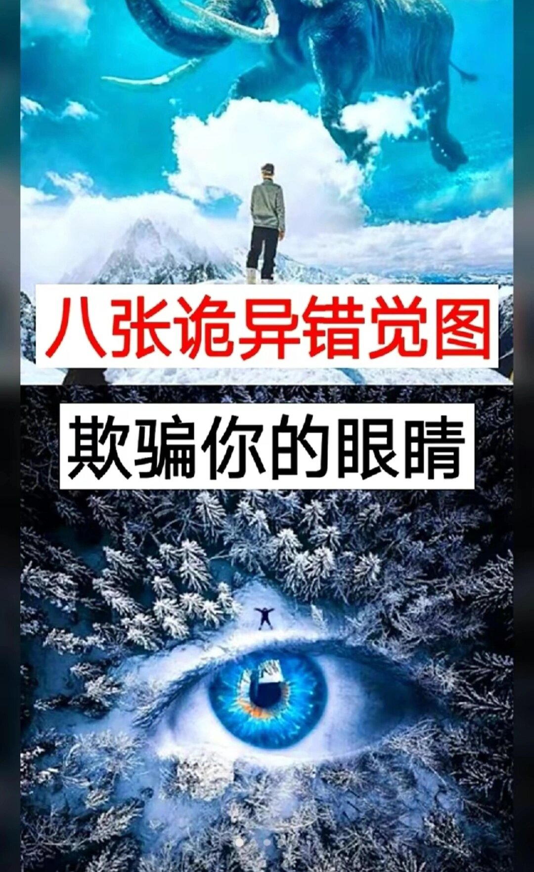 八张诡异错觉图 你的眼睛能看清几张呢?