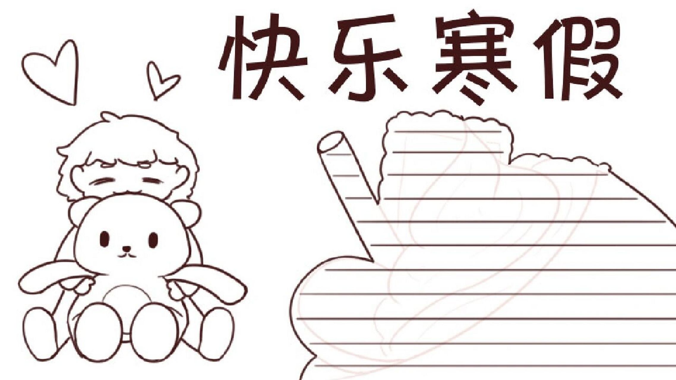 快乐寒假的手抄报 简单 快乐寒假的手抄报,感兴趣的学起来吧#寒假手