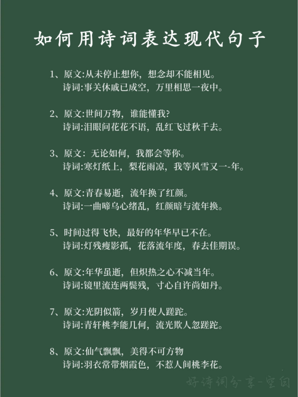 好词好句/现代想法用古文怎么说 🌷 1,原文:从未停止想你,想念却不