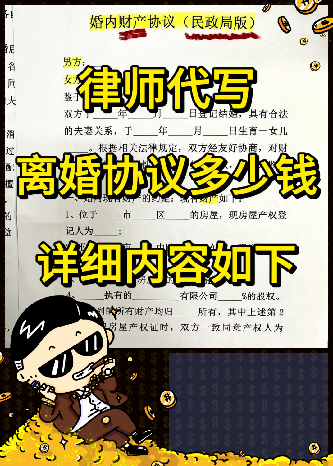 找律师写一份离婚协议多少钱