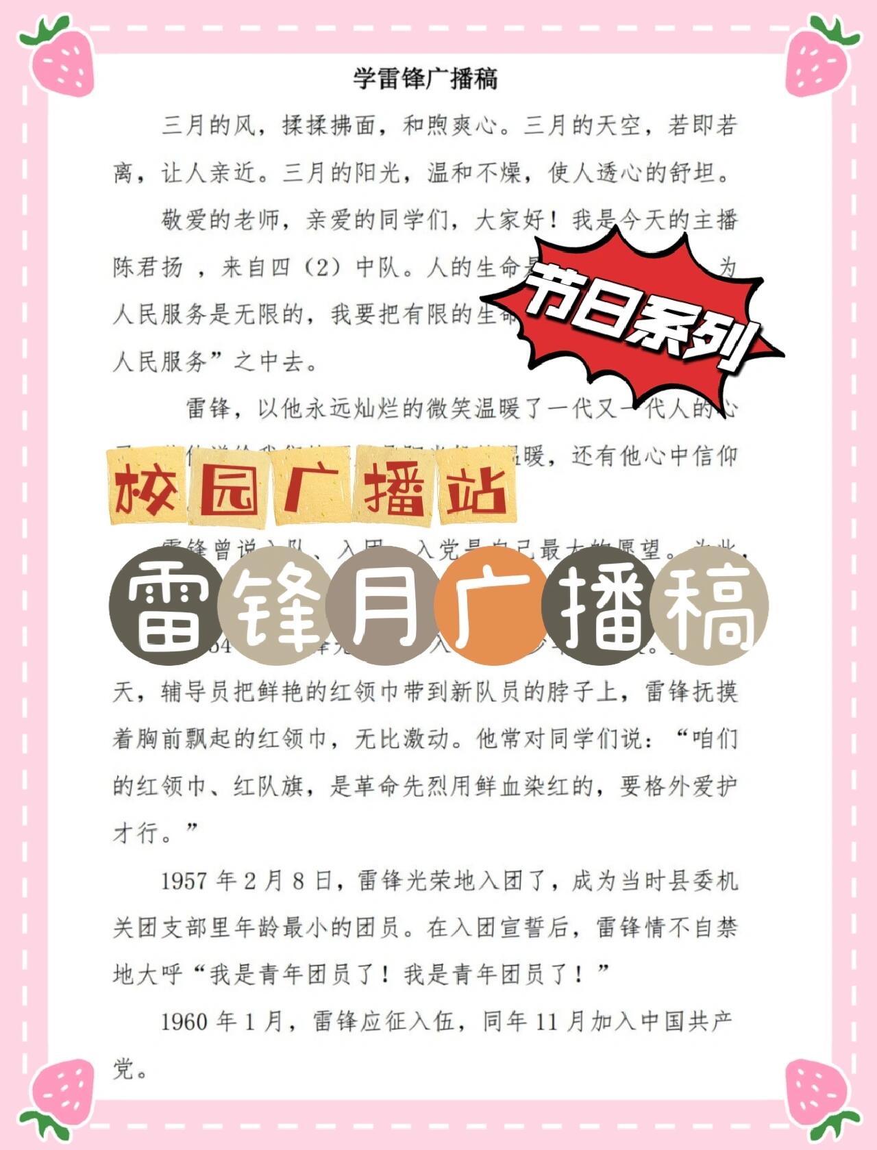 学雷锋广播稿4节日专题进行中