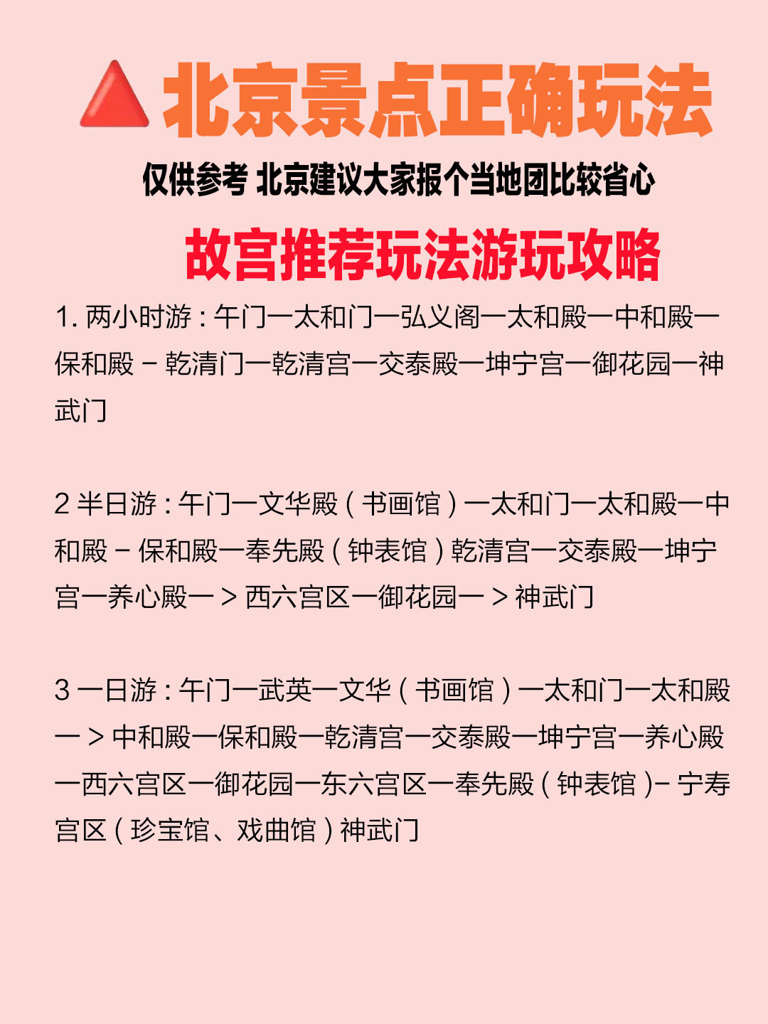 特别是在网红景点,例如故宫等地游览时,提前预订门票是非常重要的