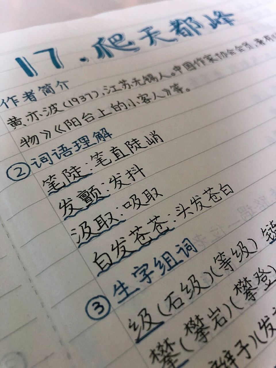 四上《爬天都峰》笔记 灵感来自