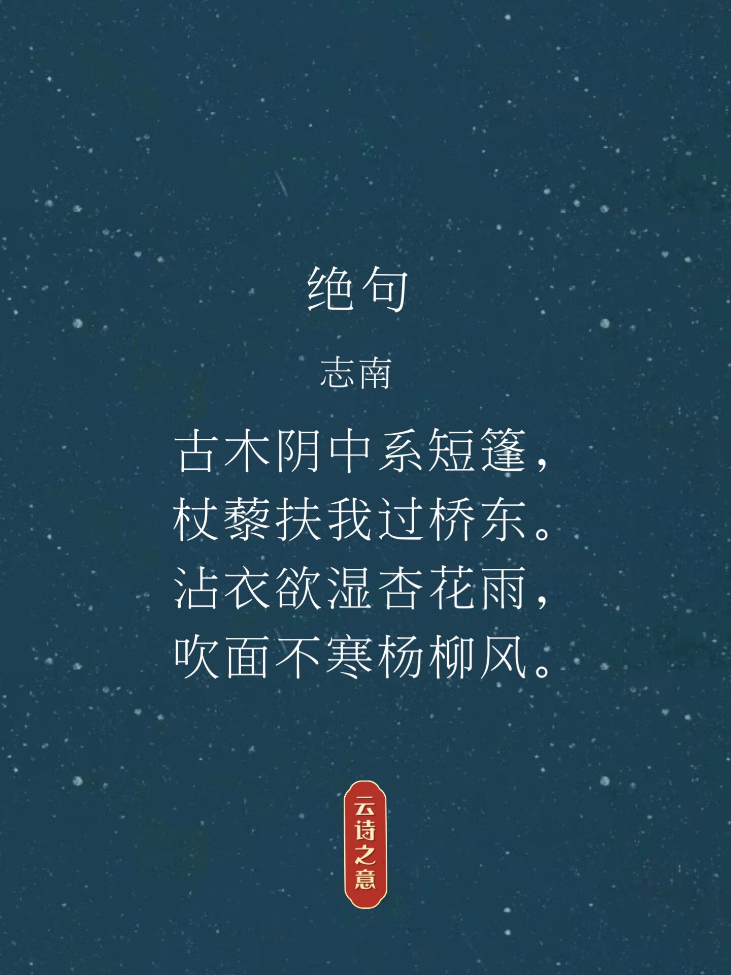 杏花雨的诗句图片