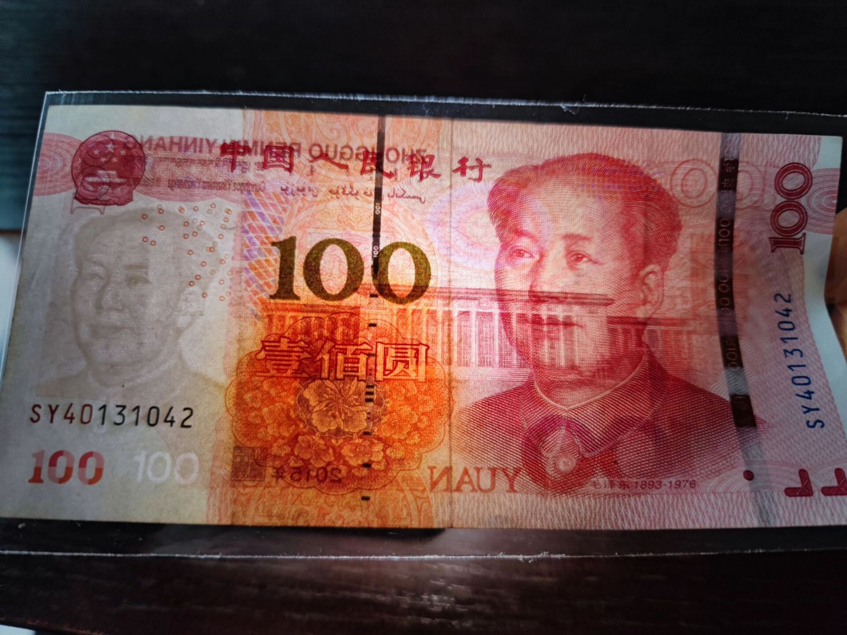 一张超级"竹节"钞 这张15100中间的全埋安全线下部深色部分缺失严重