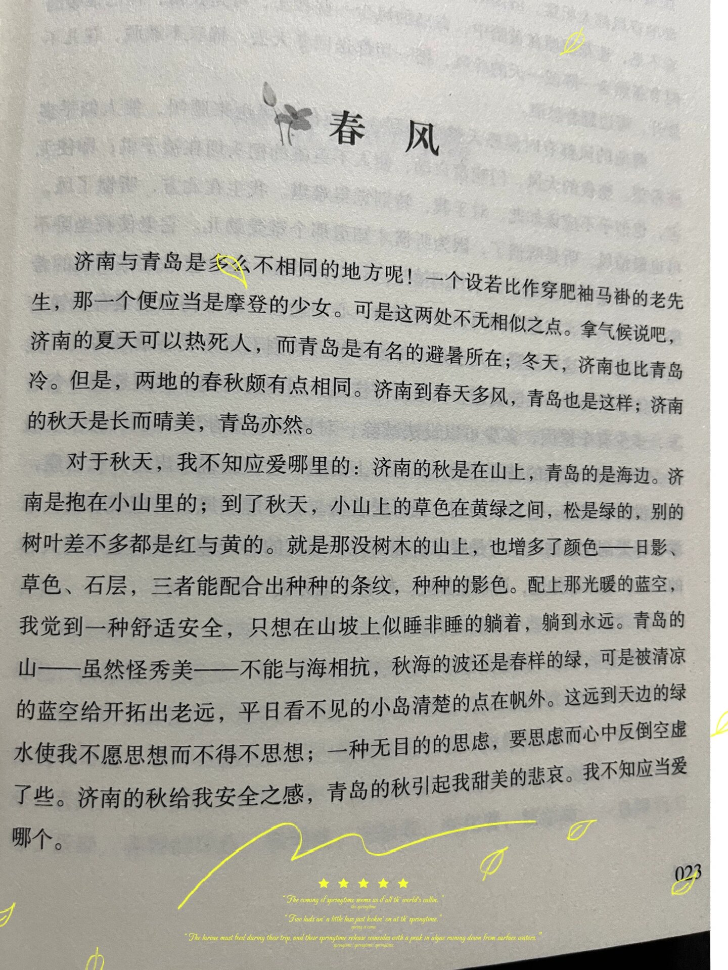 春风阅读答案(春风阅读答案大全免费)  第1张