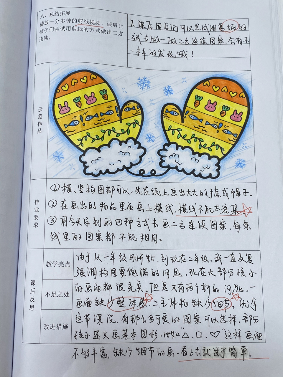 96美术教案|《相同图样排排队》&《小挂件》 苏少版美术二年级上册