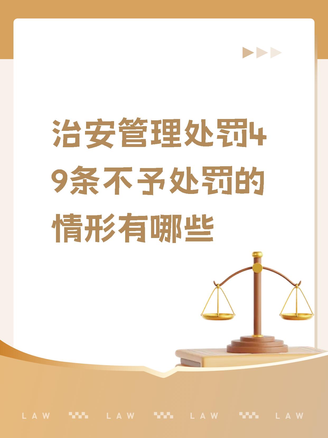 97治安管理处罚法小课堂来啦!