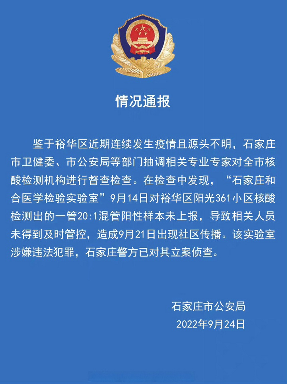  石家庄疫情爆发是哪天发生的(石家庄疫情爆发时间)