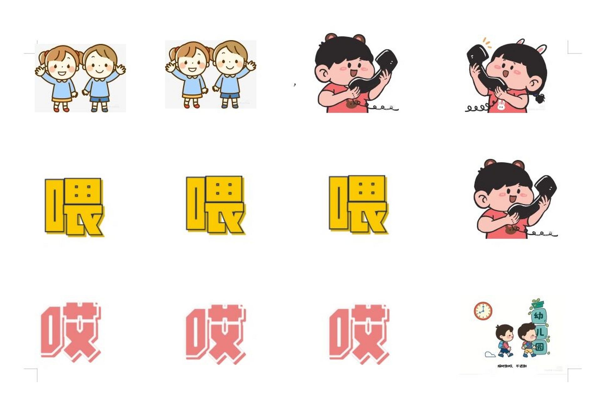 儿歌图谱|打电话 两个小娃娃呀,正在打电话呀 喂喂喂,你在哪里呀 哎哎