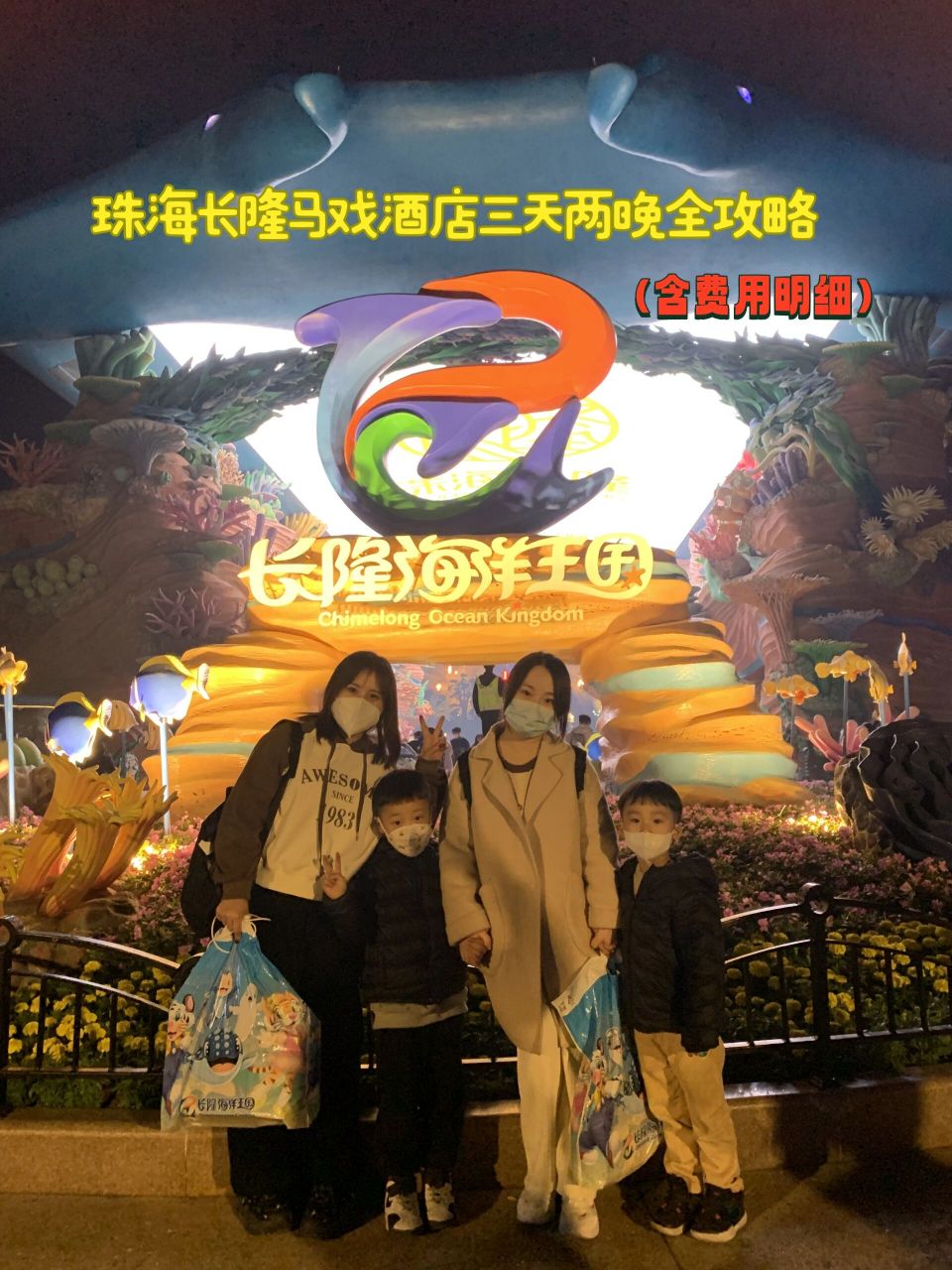 珠海长隆马戏酒店三天两晚全攻略(含费用) 费用:两大一小马戏酒店套餐